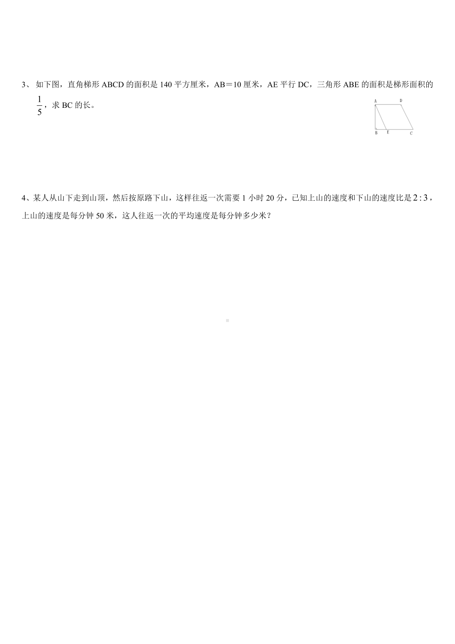 六年级下册数学试题-毕业能力测试（三） 全国通用（无答案）.doc_第2页