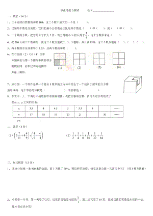 六年级下册数学试题-毕业能力测试（三） 全国通用（无答案）.doc