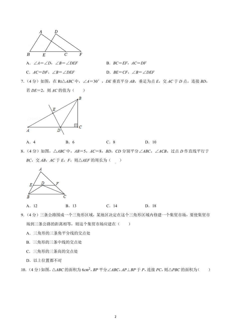 2022-2023学年山东省德州市禹城市八年级（上）期中数学试卷.docx_第2页