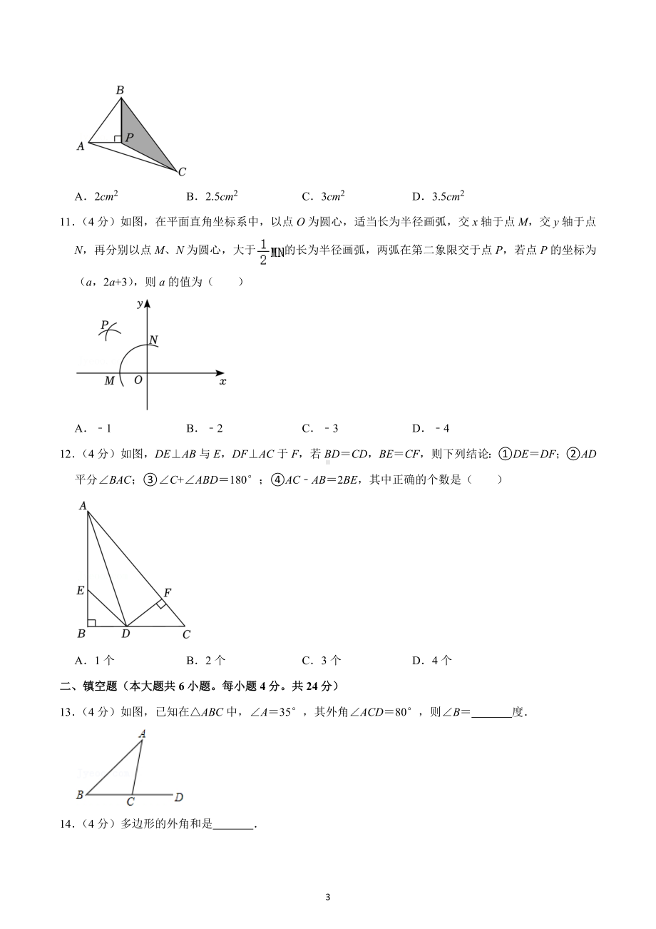 2022-2023学年山东省德州市禹城市八年级（上）期中数学试卷.docx_第3页