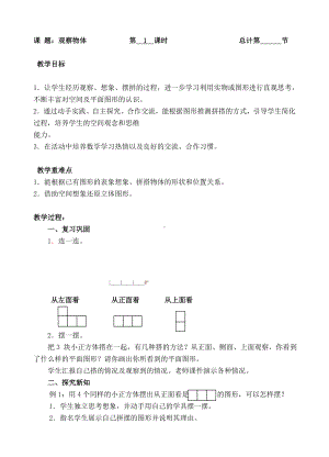 五年级下册数学教案-2观察物体 (2)-人教新课标（ ）.doc