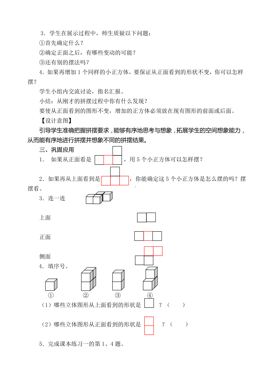 五年级下册数学教案-2观察物体 (2)-人教新课标（ ）.doc_第2页