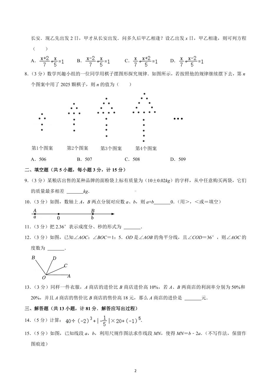 2022-2023学年陕西省榆林十中七年级（上）期末数学试卷.docx_第2页