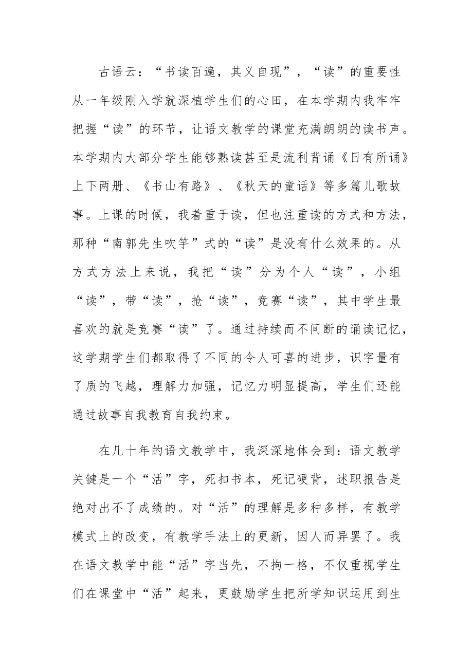 实用教师个人述职报告模板四篇.docx_第2页