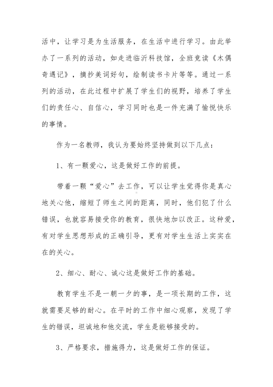 实用教师个人述职报告模板四篇.docx_第3页