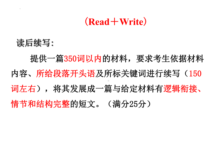 读后续写第二讲 Continuation writing （ppt课件）-新外研版（2019）《高中英语》必修第二册.pptx_第2页