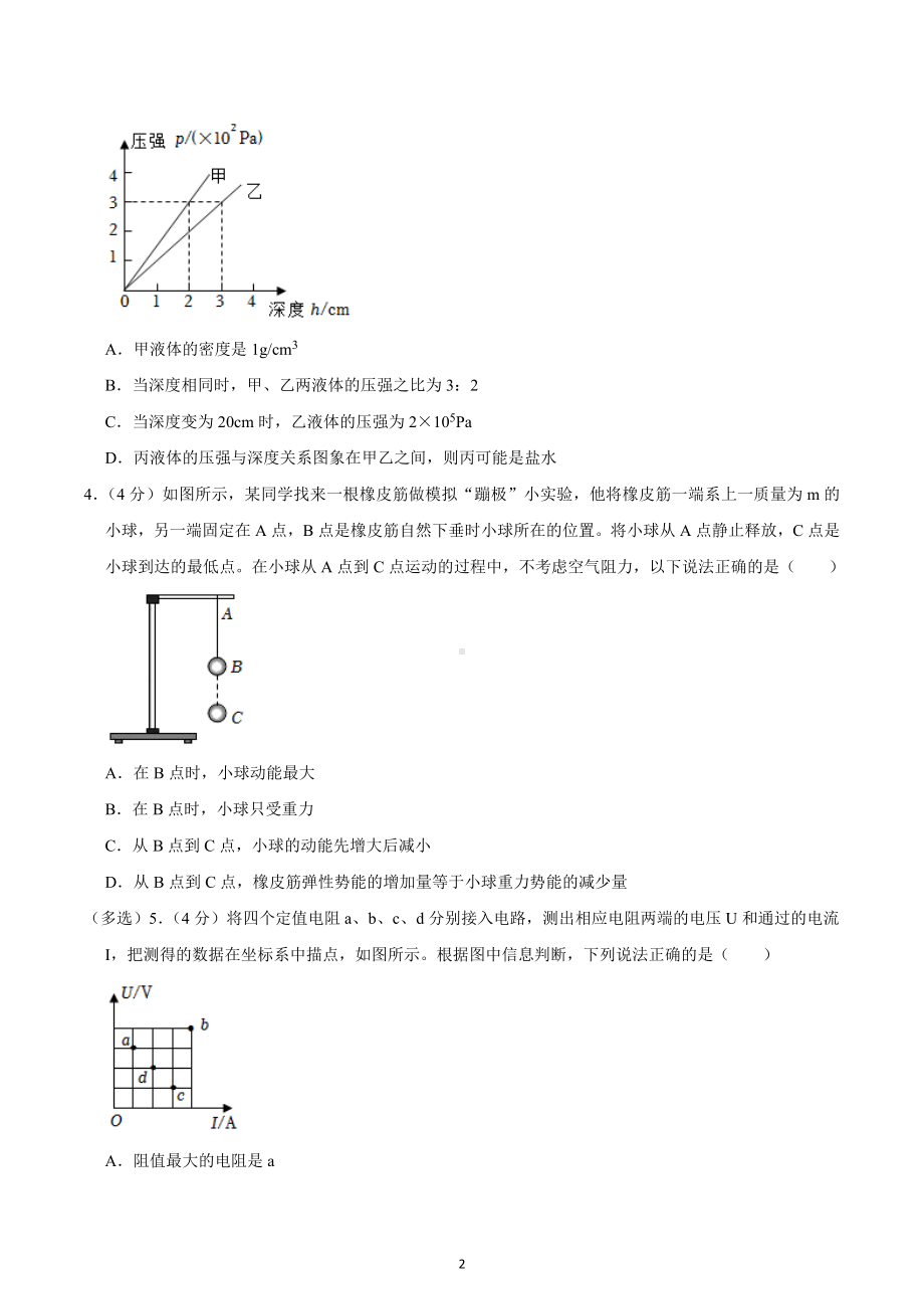 2021年贵州省遵义第四 自主招生物理试卷.docx_第2页