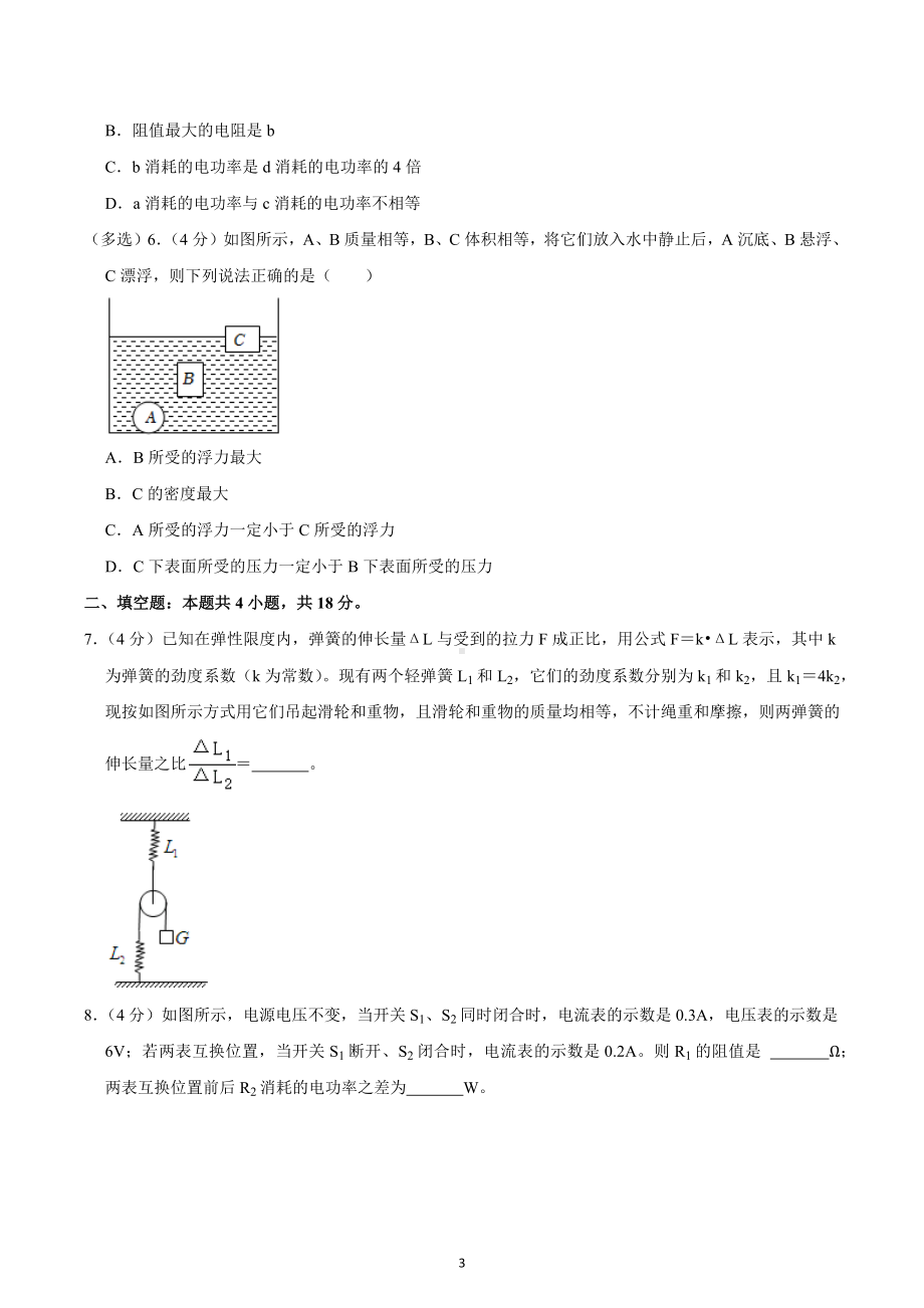 2021年贵州省遵义第四 自主招生物理试卷.docx_第3页