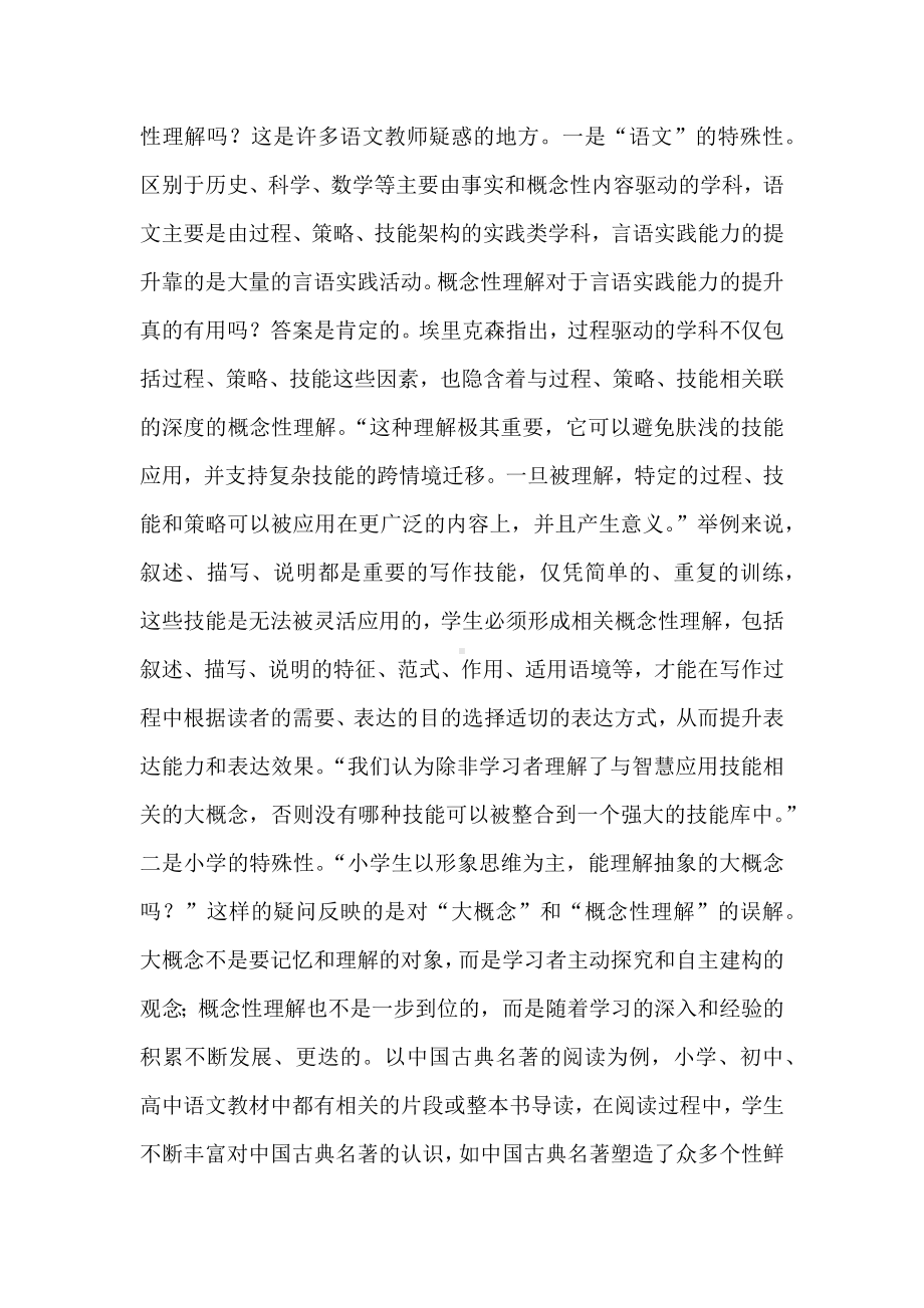 2022语文新课程标准解读及学习心得：追寻大单元教学.docx_第2页