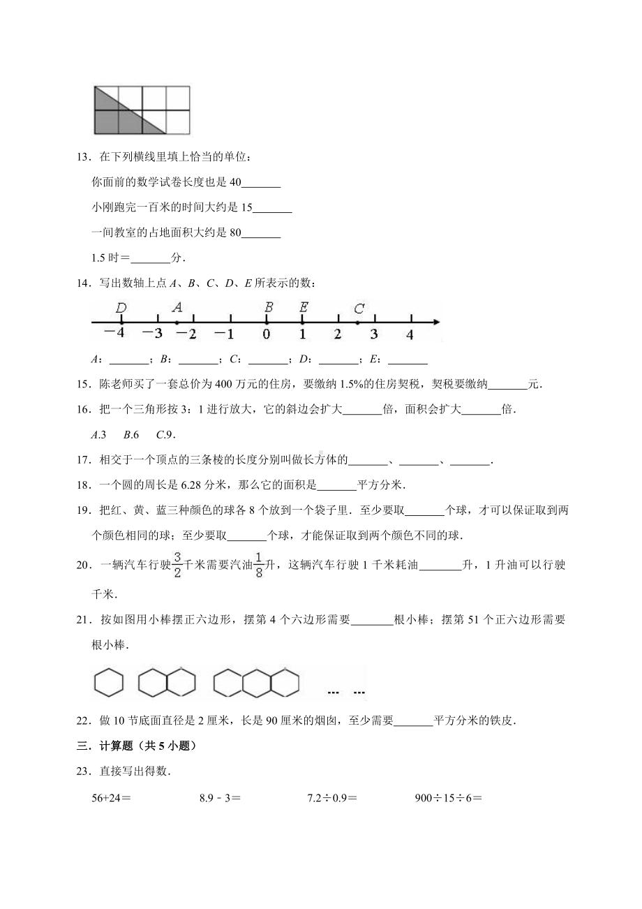 六年级下册数学试题- 小升初毕业考试模拟试题1（解析版）人教新课标.doc_第3页