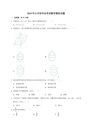 六年级下册数学试题- 小升初毕业考试模拟试题1（解析版）人教新课标.doc