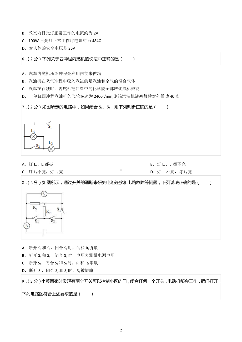 2022-2023学年四川省成都七 育才 九年级（上）期末物理试卷.docx_第2页