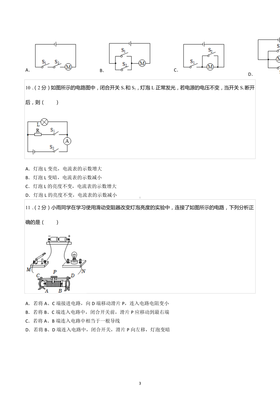 2022-2023学年四川省成都七 育才 九年级（上）期末物理试卷.docx_第3页