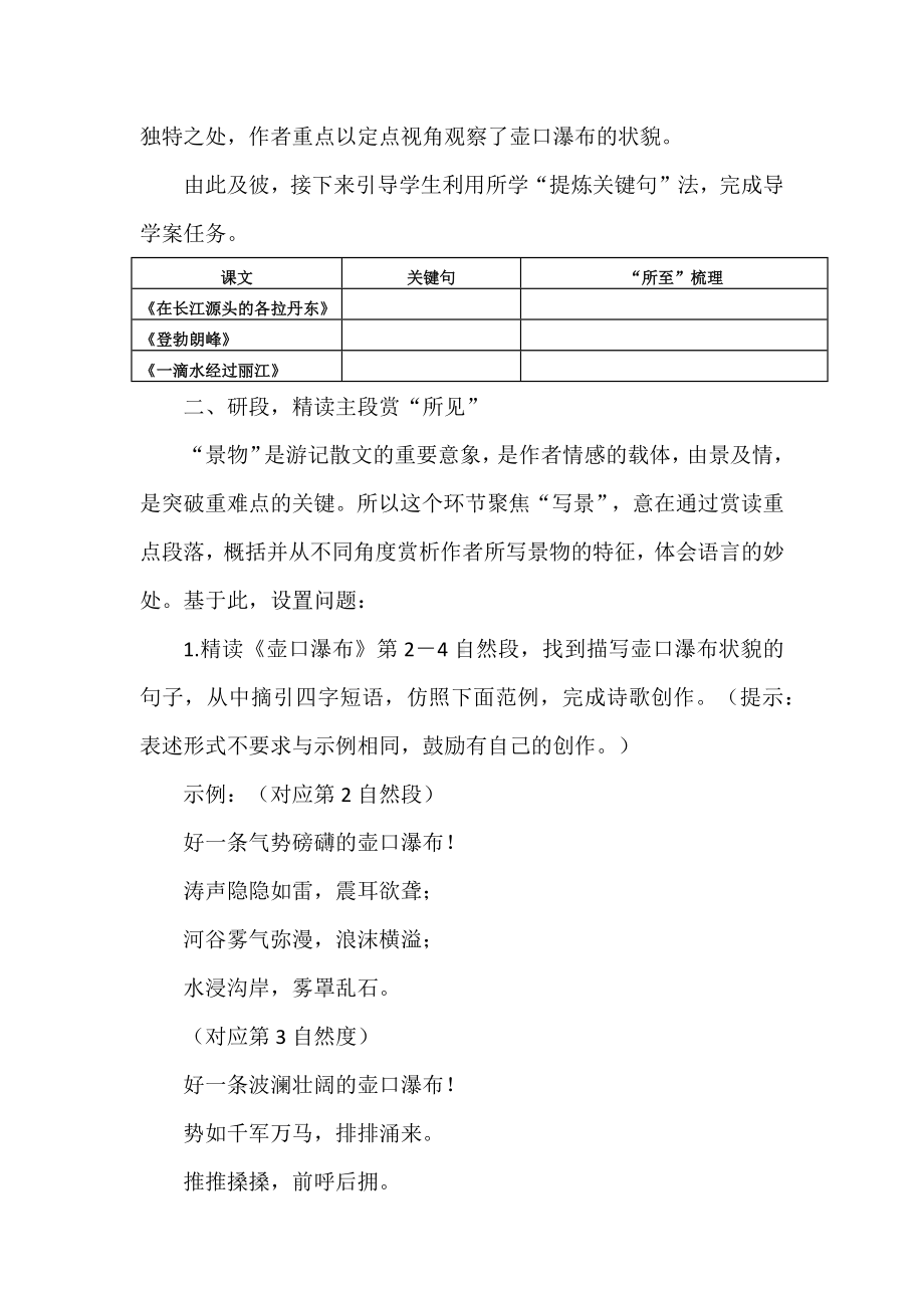 2022版语文课程标准解读及学习心得：单元整合教学课例.docx_第2页