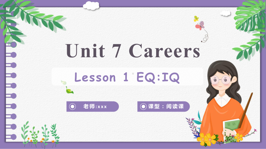 Unit 7 Careers Lesson1 课文重点讲解（ppt课件）-2023新北师大版（2019）《高中英语》选择性必修第三册.pptx_第1页