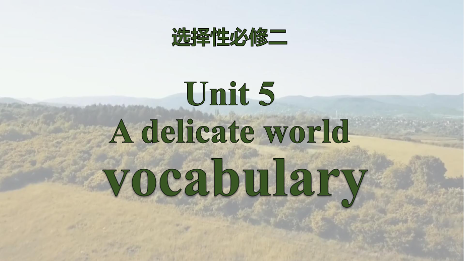 Unit 5 A delicate world Vocabulary （ppt课件）-新外研版（2019）《高中英语》选择性必修第二册.pptx_第1页