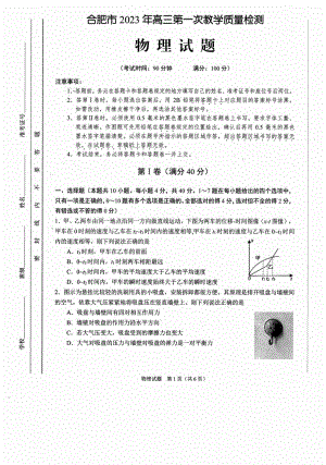 安徽省合肥市2023年高三第一次教学质量检测物理试题及答案.pdf