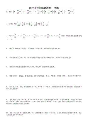 六年级下册数学试题-小升初综合模拟试卷（二）全国通用（无答案）.doc