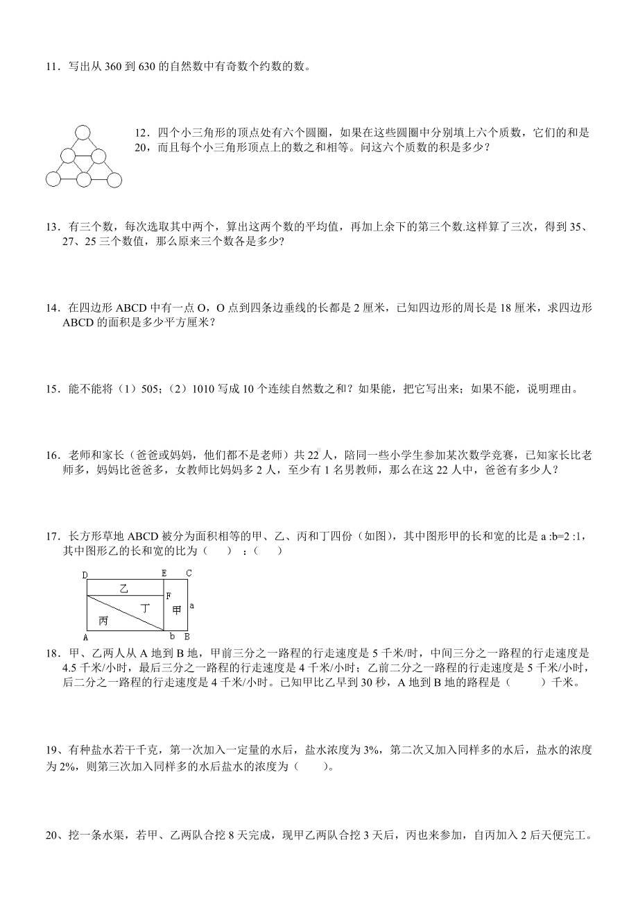 六年级下册数学试题-小升初综合模拟试卷（二）全国通用（无答案）.doc_第2页