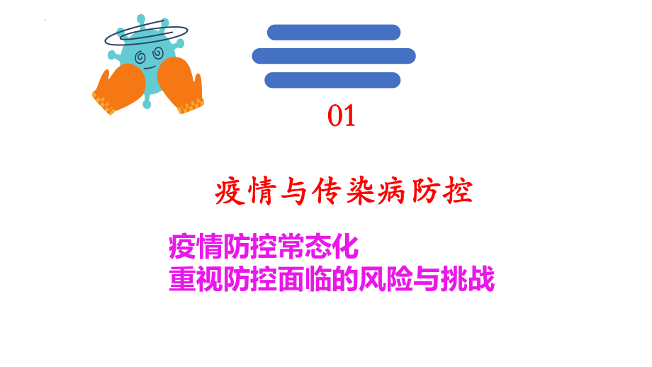 2023春高中寒假安全教育主题班会ppt课件 .pptx_第3页