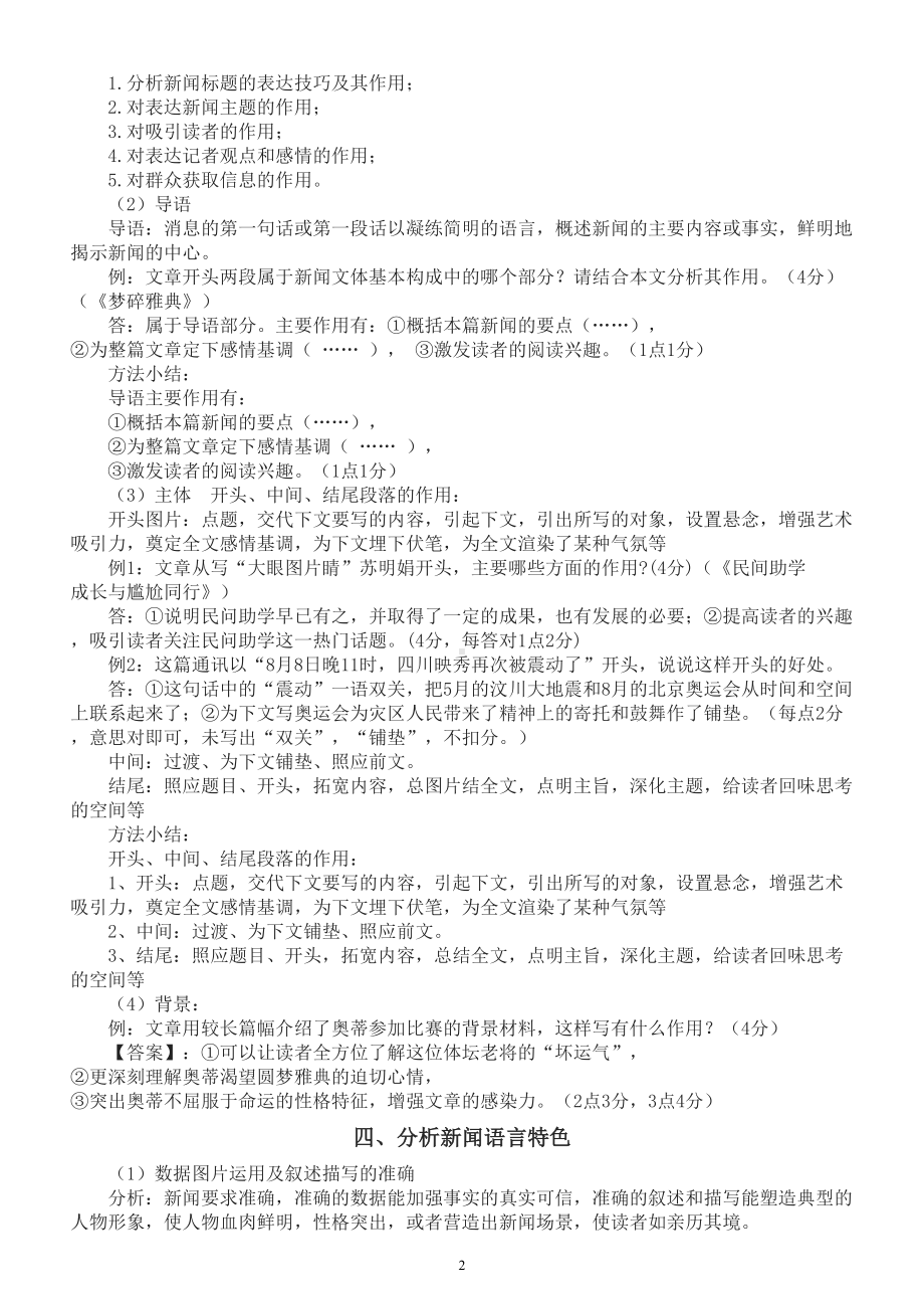 高中语文2023高考复习新闻阅读各类题型答题技巧汇总.doc_第2页