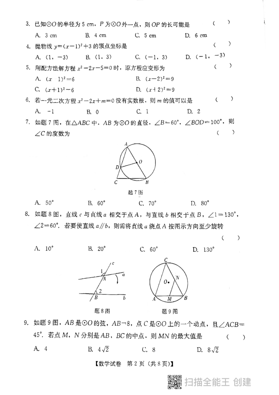 广东省汕尾市2022-2023学年上学期九年级期末教学质量模拟测试数学试题.pdf_第2页