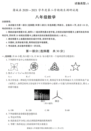 陕西省渭南市蒲城县2020-2021学年八年级下学期期末考试数学试题.pdf