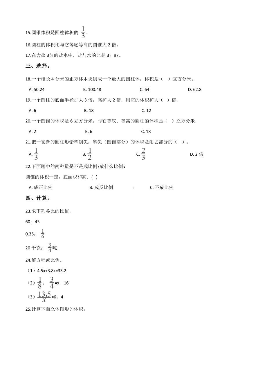 六年级下册数学试题-期中复习题（3） 北师大版 含答案.doc_第2页