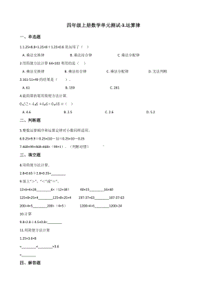 四年级上册数学单元测试-3.运算律 青岛版（五四制）（含解析）.docx