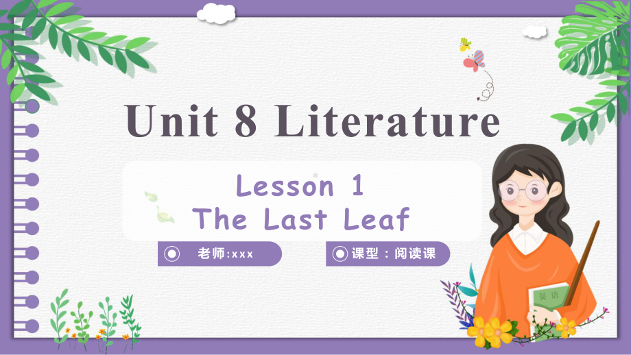 Unit 8 Literature Lesson 1 课文重点讲解（ppt课件） -2023新北师大版（2019）《高中英语》选择性必修第三册.pptx_第1页