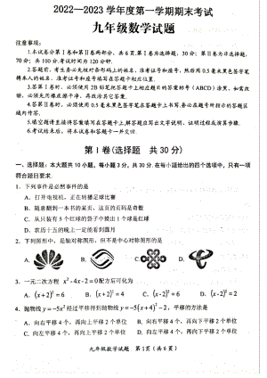 山东省济宁市微山县2022-2023学年九年级上学期期末考试数学试卷.pdf