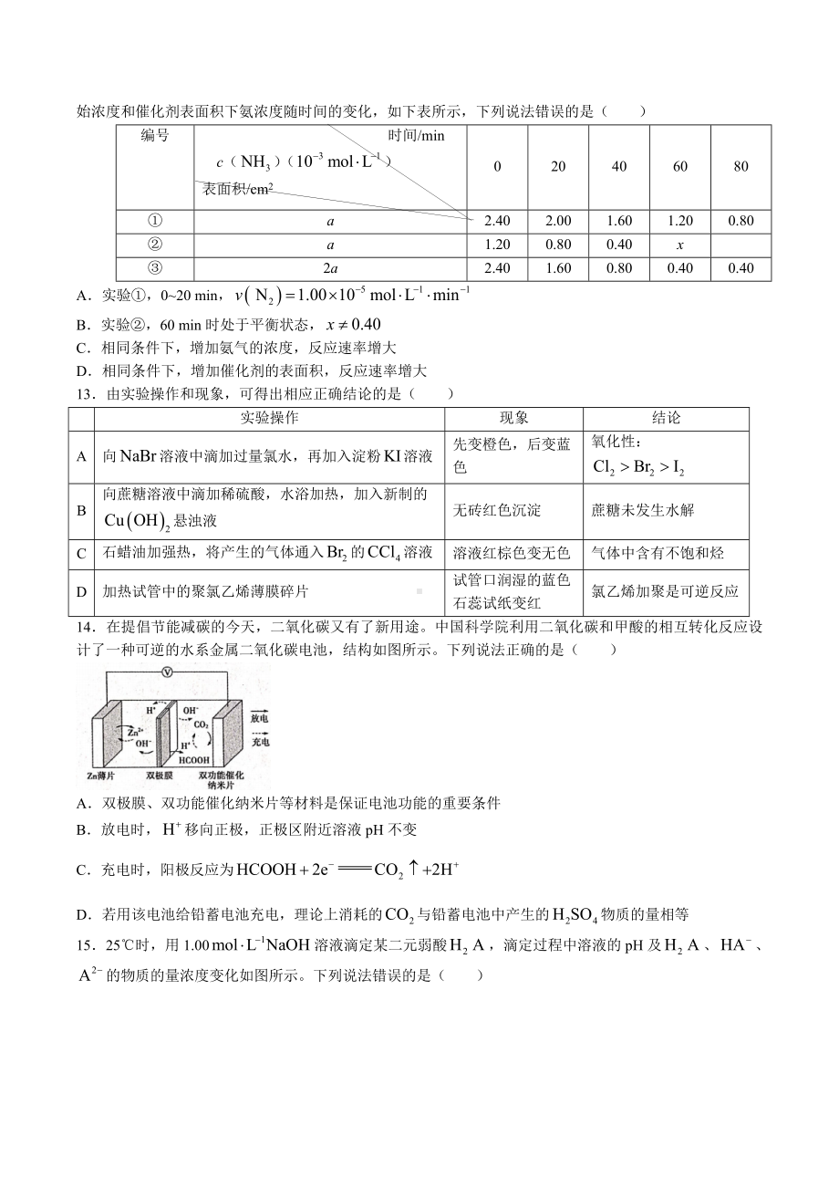 辽宁省营口市2022-2023学年高三上学期期末考试化学试题及答案.docx_第3页