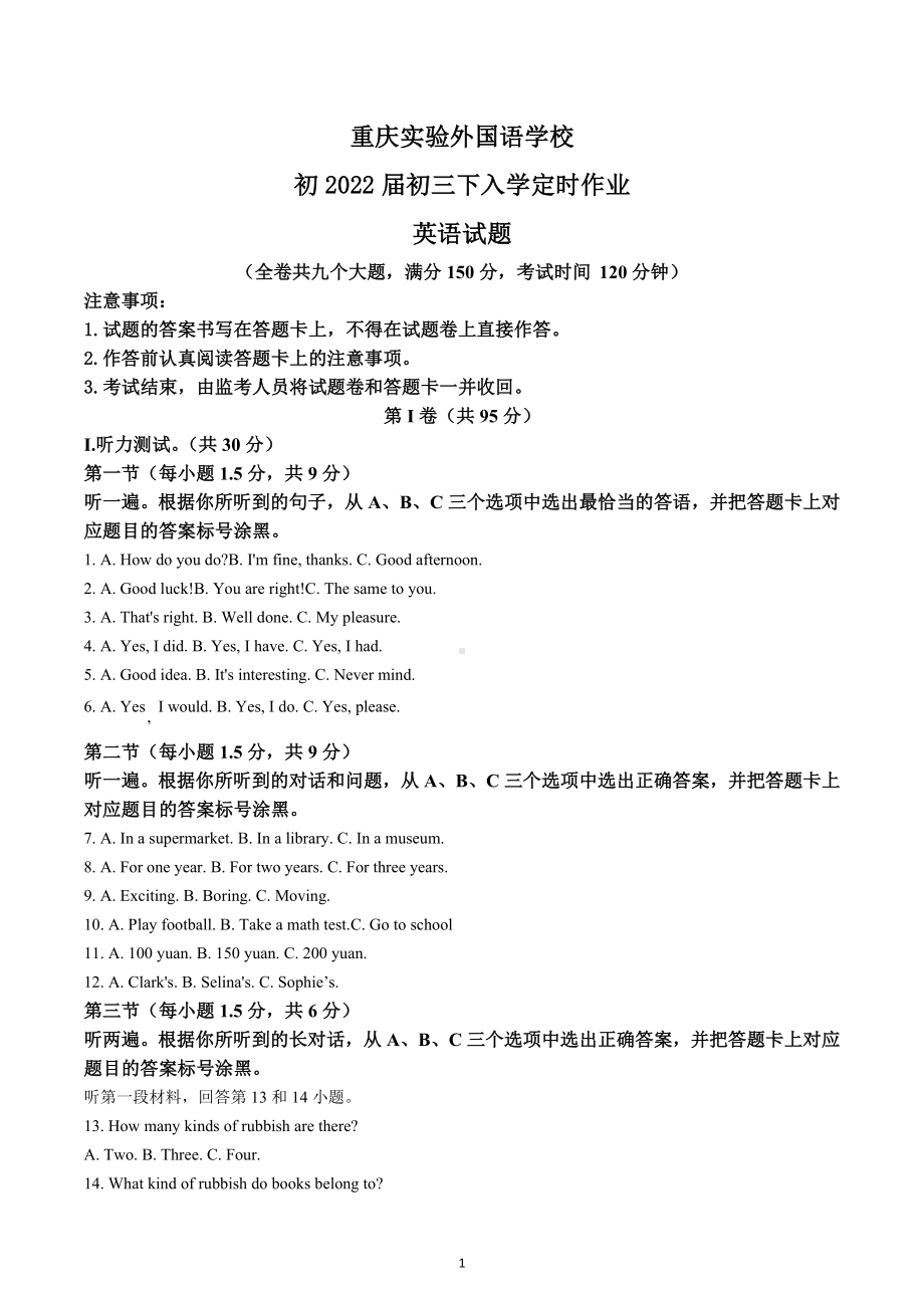 重庆市外国语学校2021-2022学年九年级下学期开学考试英语试题.docx_第1页