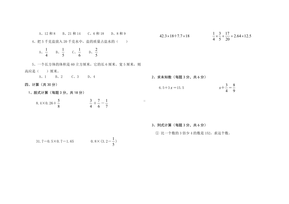 五年级下册数学试题-期中测试卷-人教新课标 （无答案） (10).doc_第2页