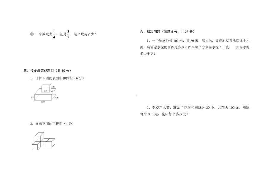 五年级下册数学试题-期中测试卷-人教新课标 （无答案） (10).doc_第3页