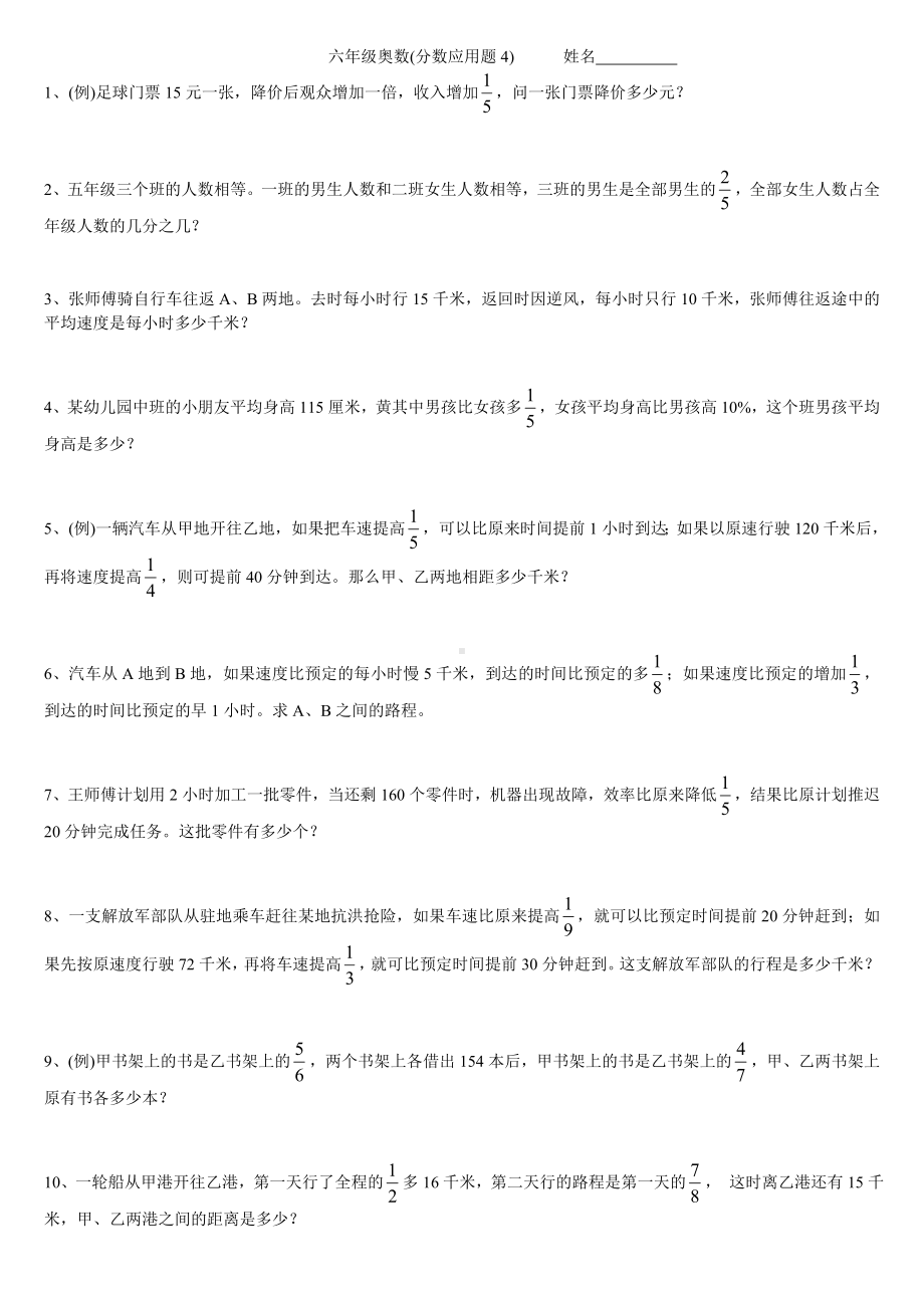 六年级下册奥数试题-分数应用题(4)通用版（无答案）.doc_第1页