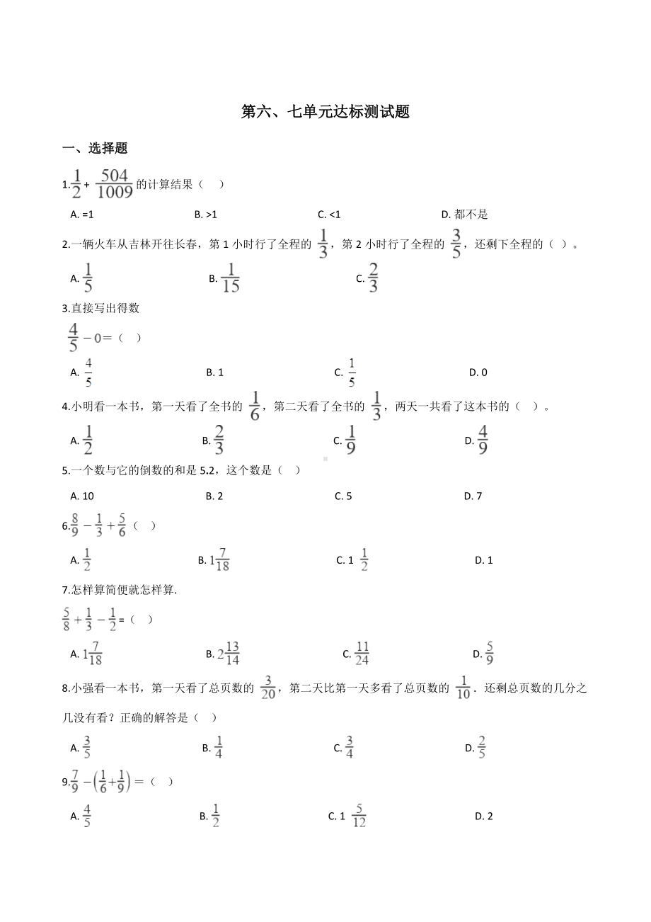 五年级下册数学试题-第六、七单元达标测试题 人教新课标含答案.doc_第1页