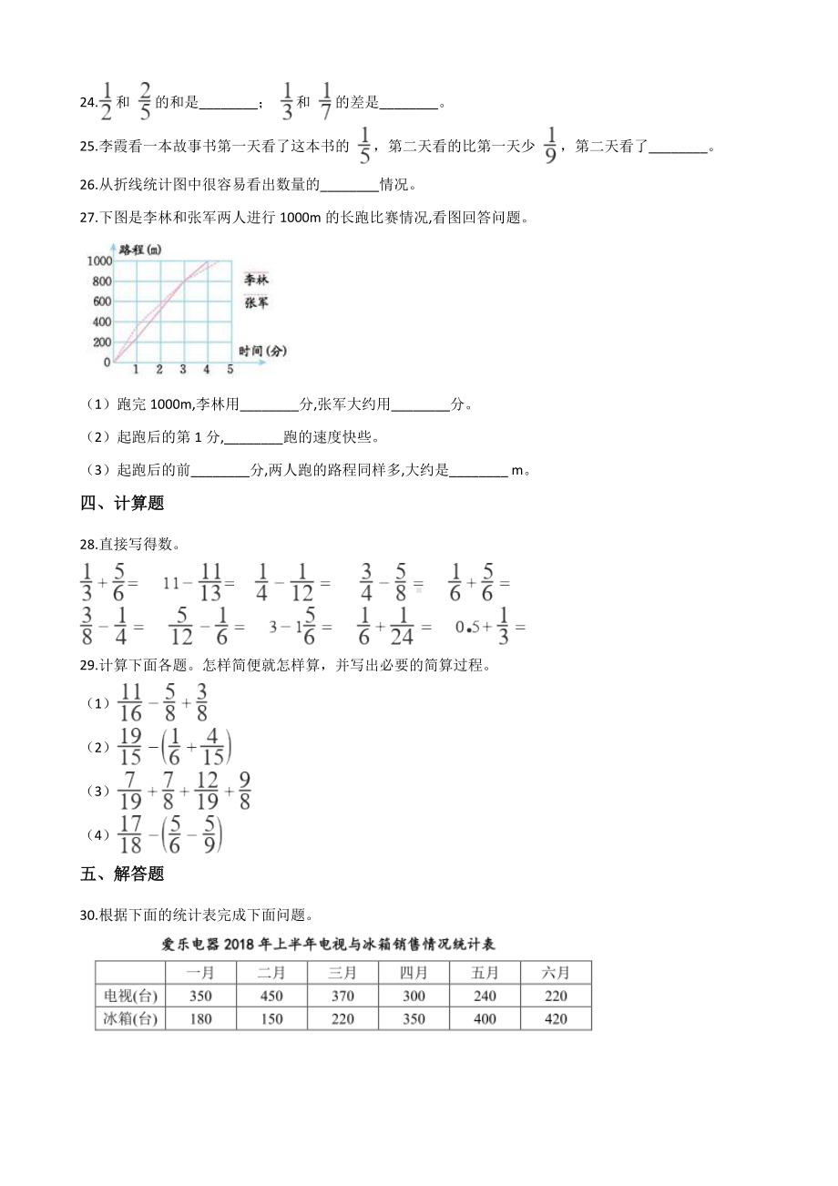 五年级下册数学试题-第六、七单元达标测试题 人教新课标含答案.doc_第3页