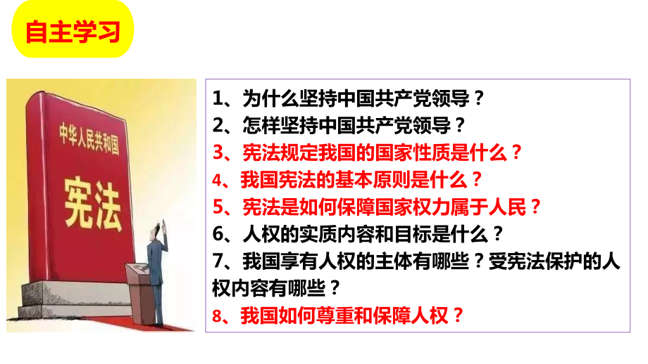 （★）8年级下册道德与法治部编版课件第一单元 1.1 党的主张和人民意志的统一.pptx_第2页