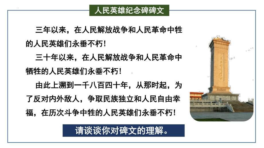 （★）8年级下册道德与法治部编版课件第一单元 1.1 党的主张和人民意志的统一.pptx_第3页