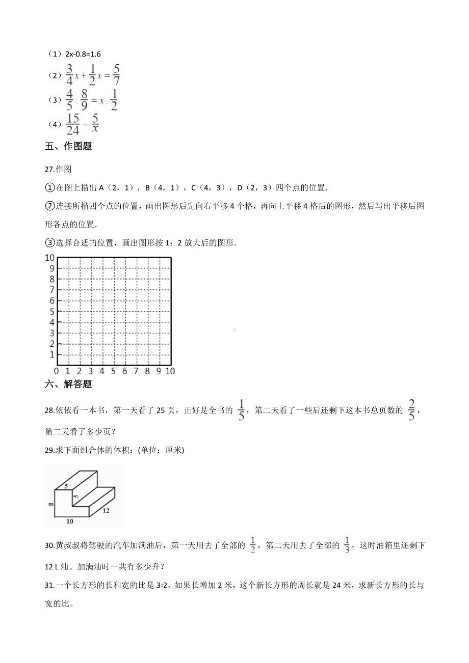 六年级下册数学试题- 江苏苏州小升初全真模拟试题（八）苏教版含答案.doc_第3页