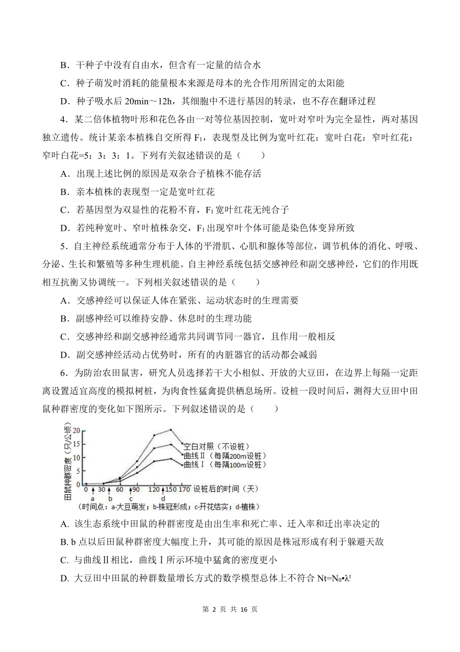 云南省曲靖市第一 2022-2023学年高三下学期教学质量监测（四）理科综合试题及答案.pdf_第2页