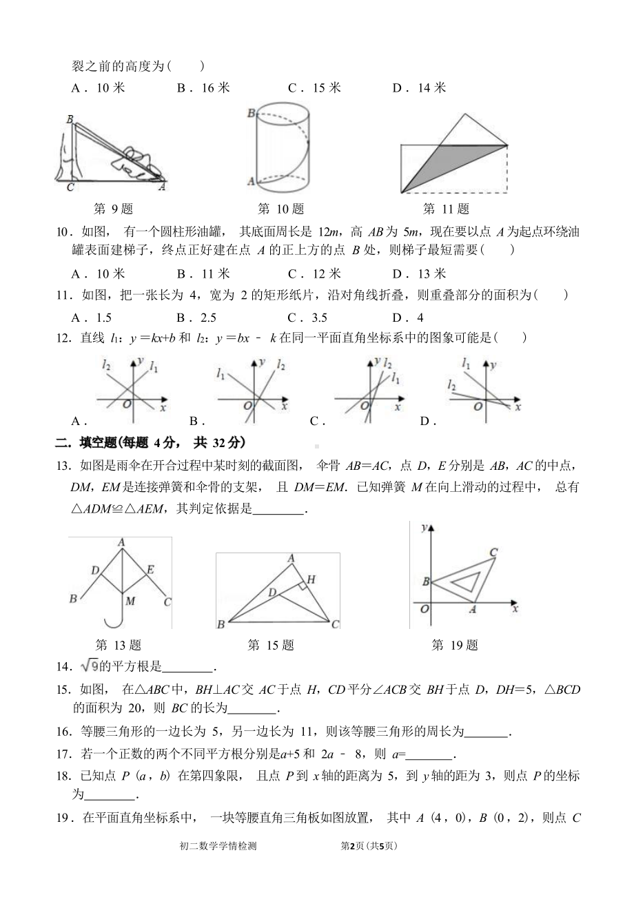 山东省泰安市泰山博文中学2022-2023学年七年级下学期开学考试数学试题.pdf_第2页