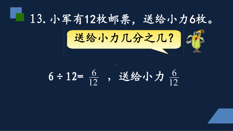 苏州市苏教版五年级下册数学第四单元第9课《约分》课件.ppt_第3页