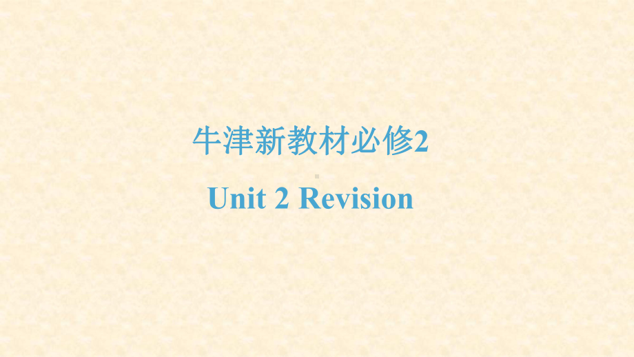 Unit 2 单元复习（ppt课件）-2023新牛津译林版（2020）《高中英语》必修第二册.pptx_第1页