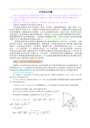 中考数学动点问题专题.doc