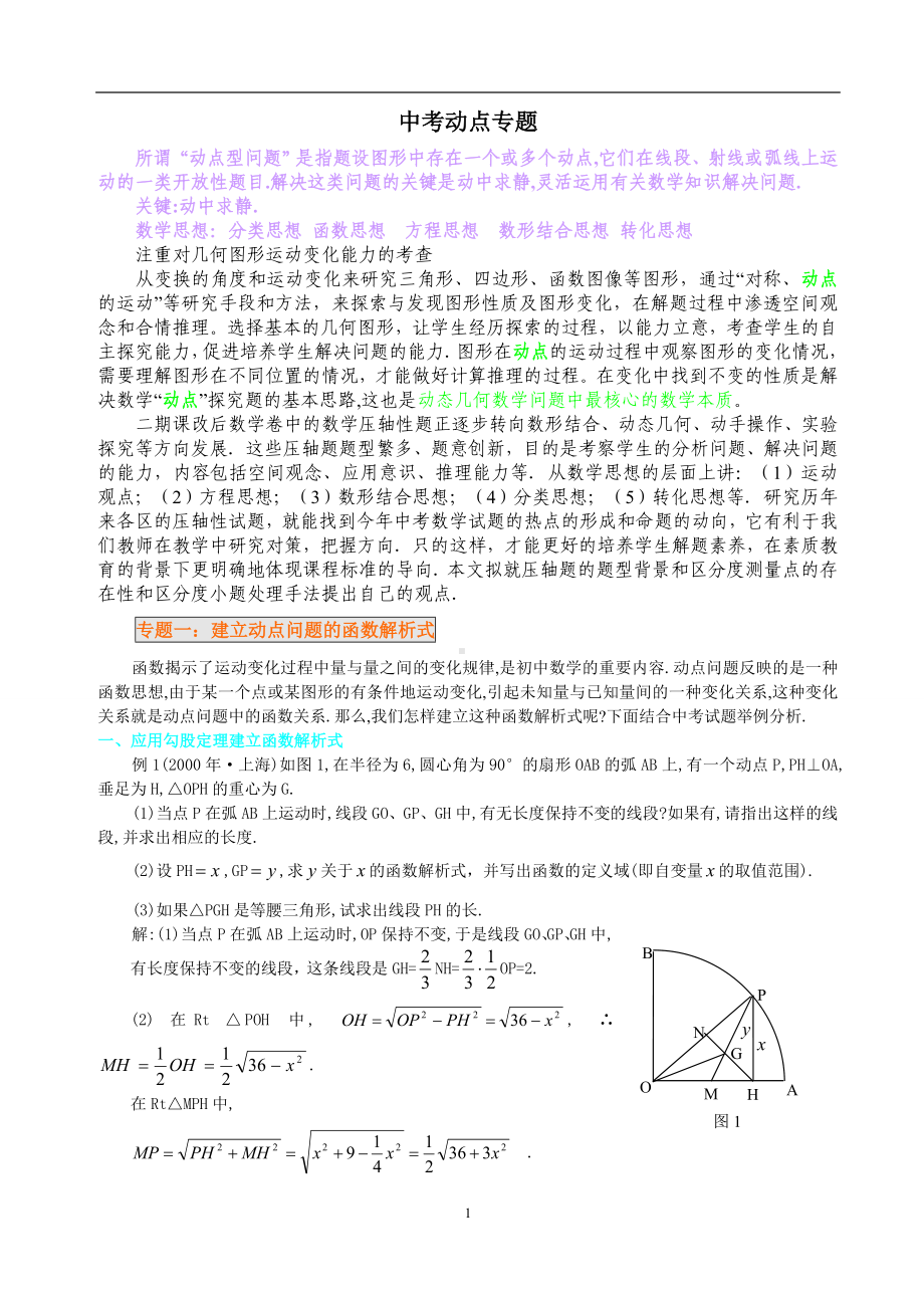 中考数学动点问题专题.doc_第1页