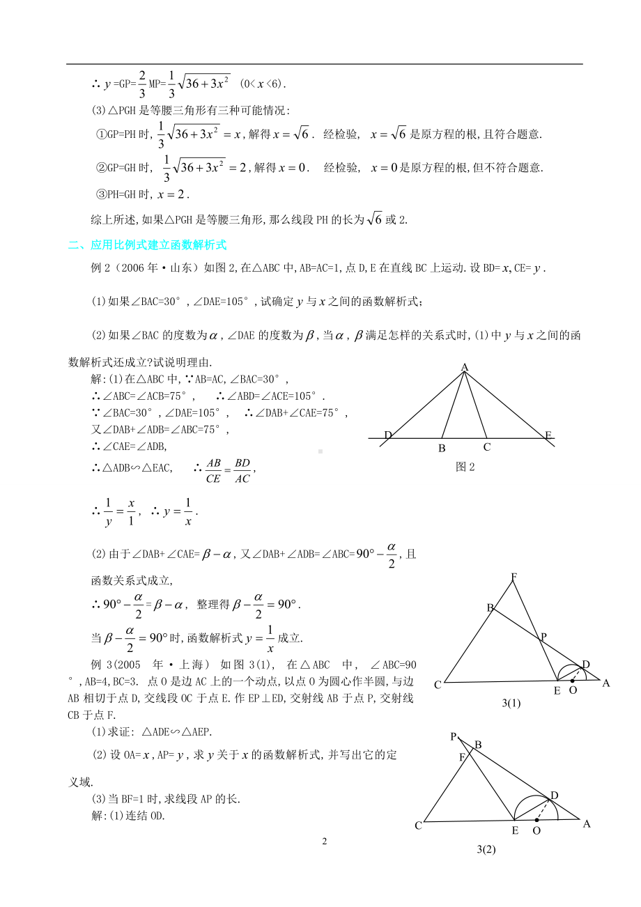 中考数学动点问题专题.doc_第2页