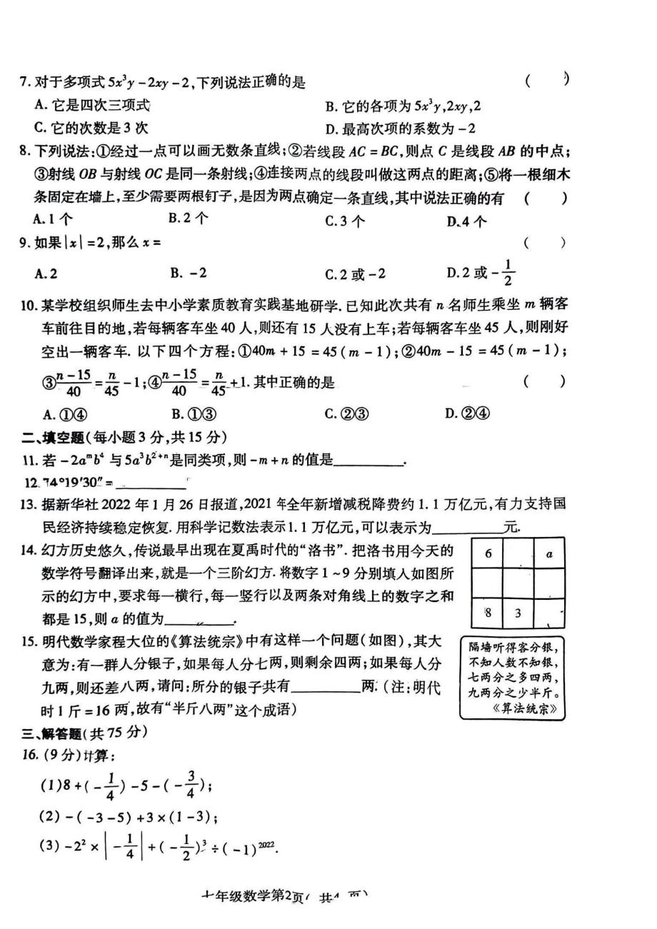 河南省许昌市襄城县2022-2023学年七年级上学期期末数学试题.pdf_第2页