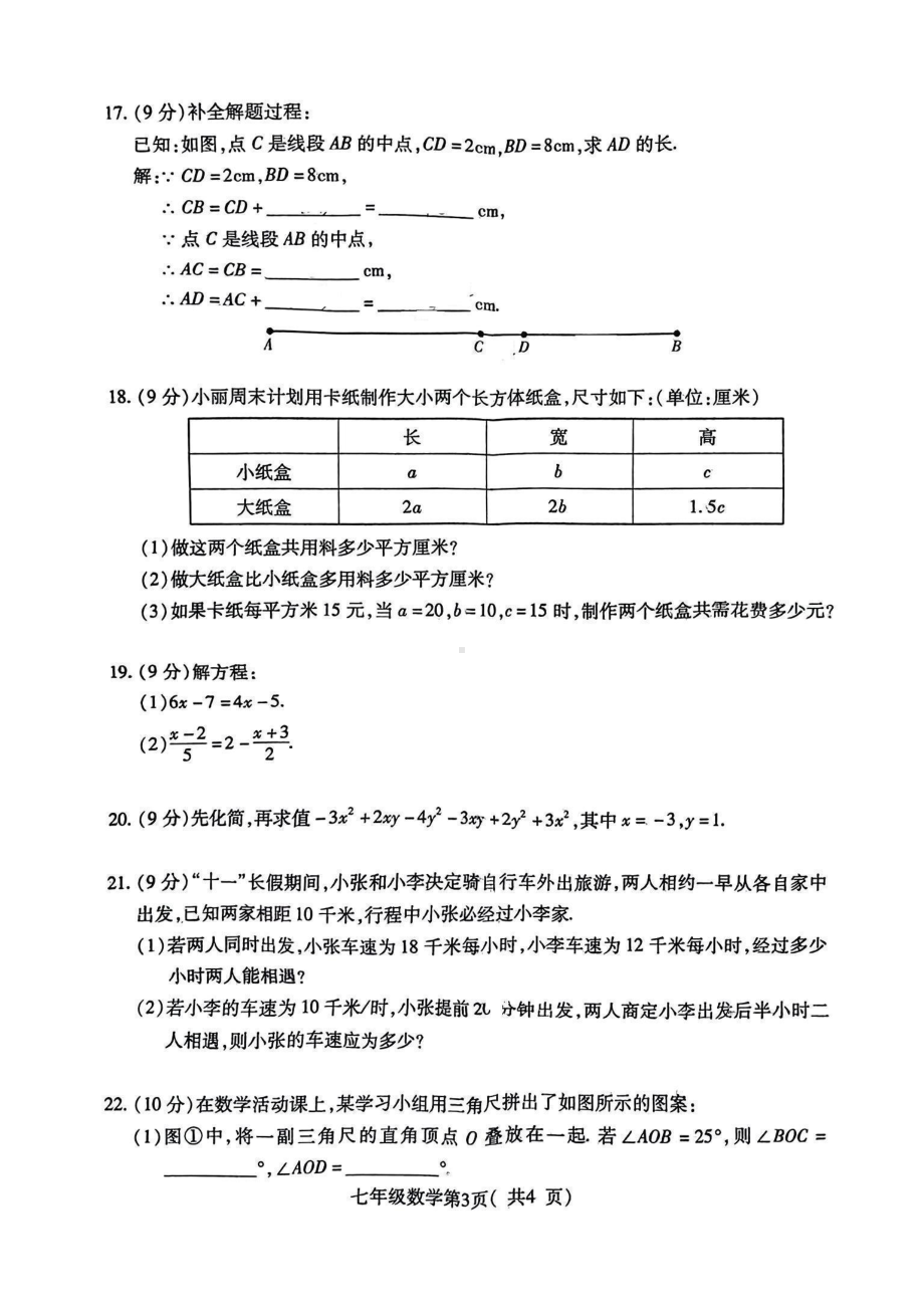 河南省许昌市襄城县2022-2023学年七年级上学期期末数学试题.pdf_第3页